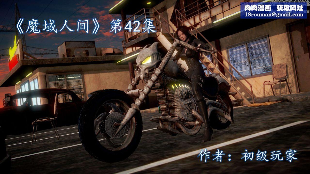 [3D]魔域人间第42话