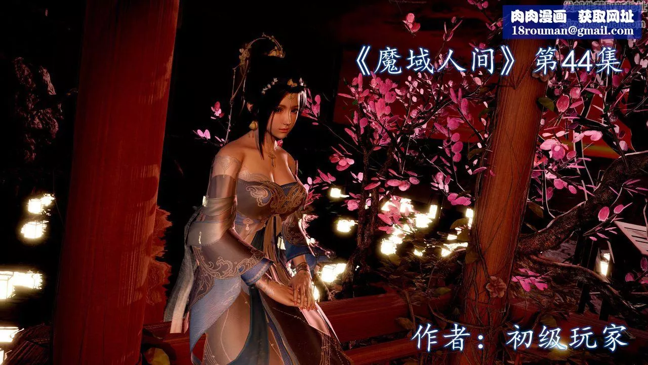 [3D]魔域人间-第44话 - 图片 1