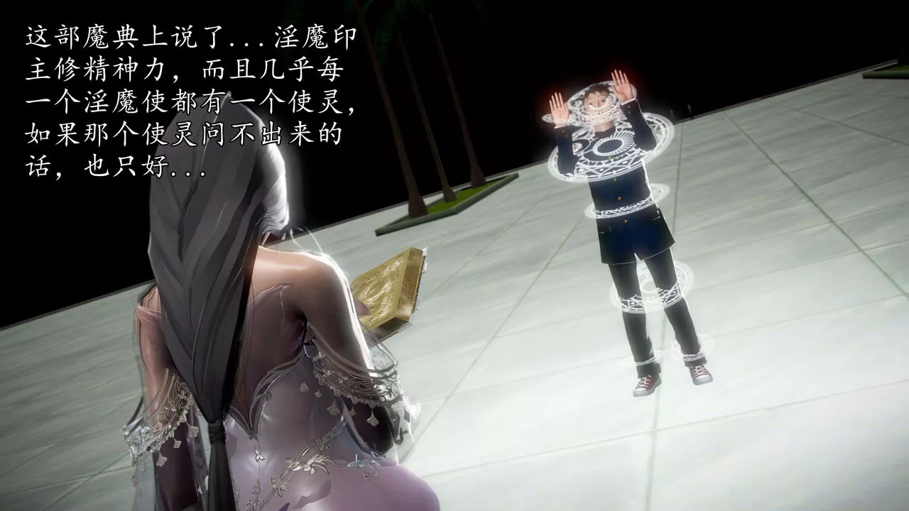 [3D]魔域人间-第45话 - 图片 8
