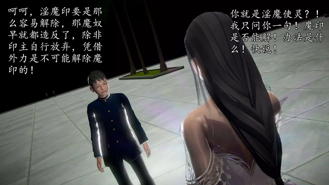 [3D]魔域人间-第45话 - 图片 17
