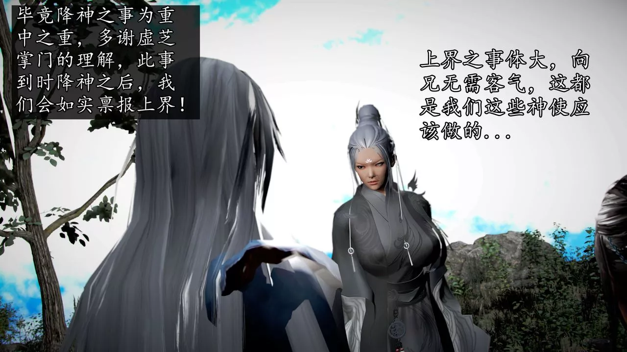 [3D]魔域人间-第46话 - 图片 11