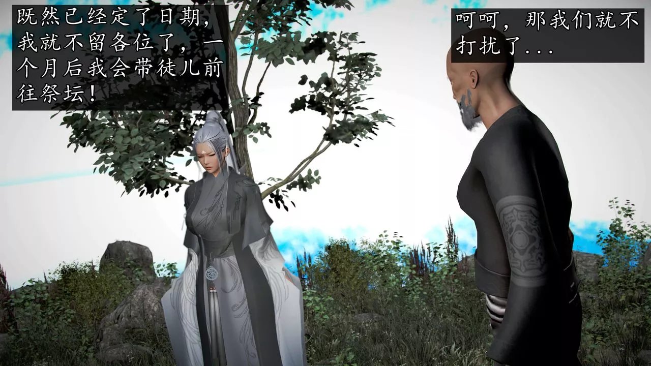 [3D]魔域人间-第46话 - 图片 12