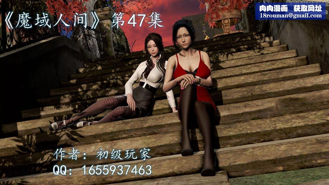 [3D]魔域人间-第47话 - 图片 1