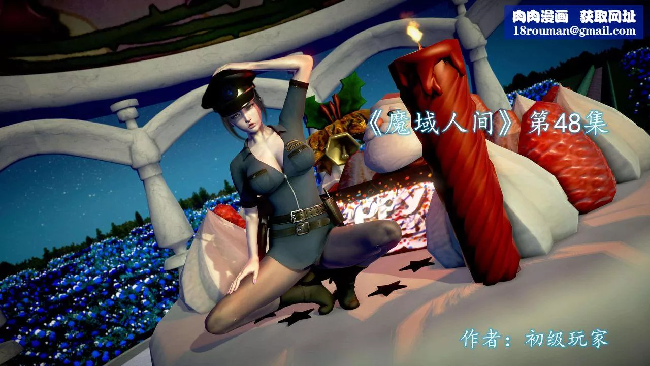 [3D]魔域人间-第48话 - 图片 1