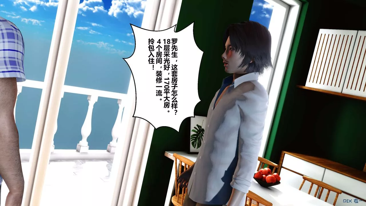 [3D]秘密高清无码版-第43话 - 图片 94