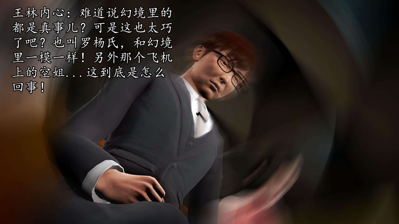 [3D]魔域人间第48话