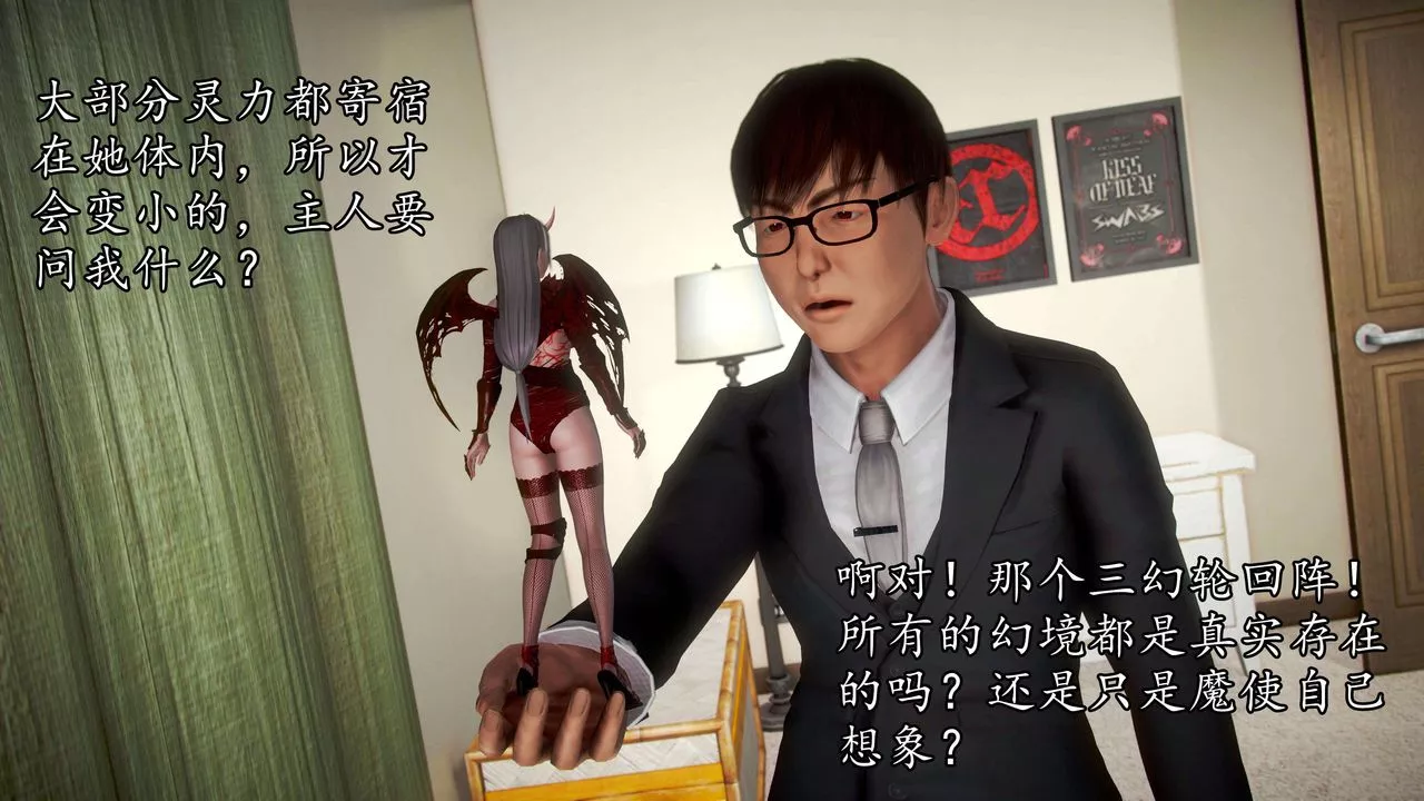 [3D]魔域人间-第48话 - 图片 108