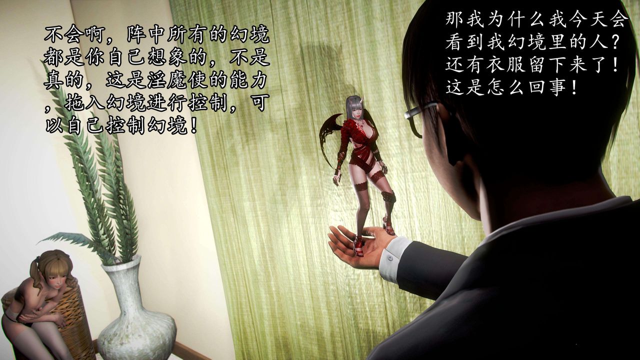 [3D]魔域人间第48话