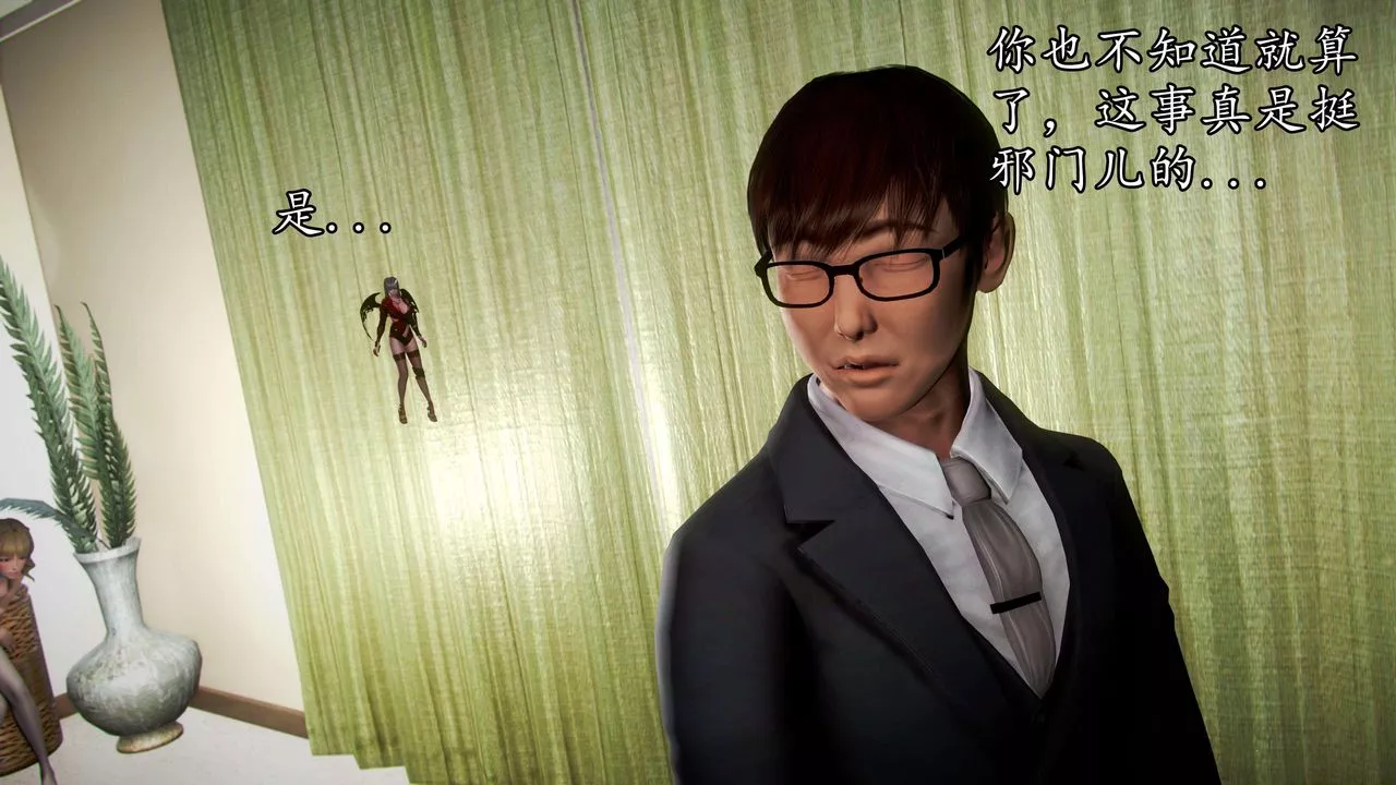 [3D]魔域人间-第48话 - 图片 111