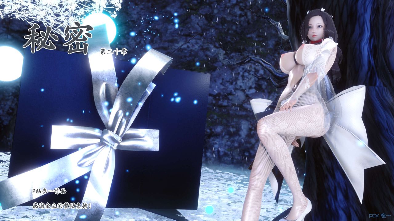 [3D]秘密高清無碼版第44話