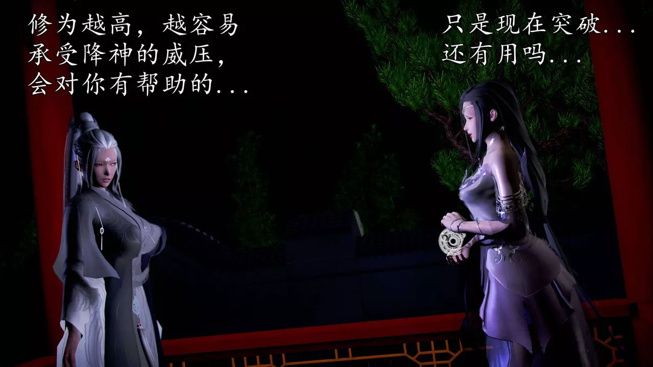 [3D]魔域人间-第49话 - 图片 51