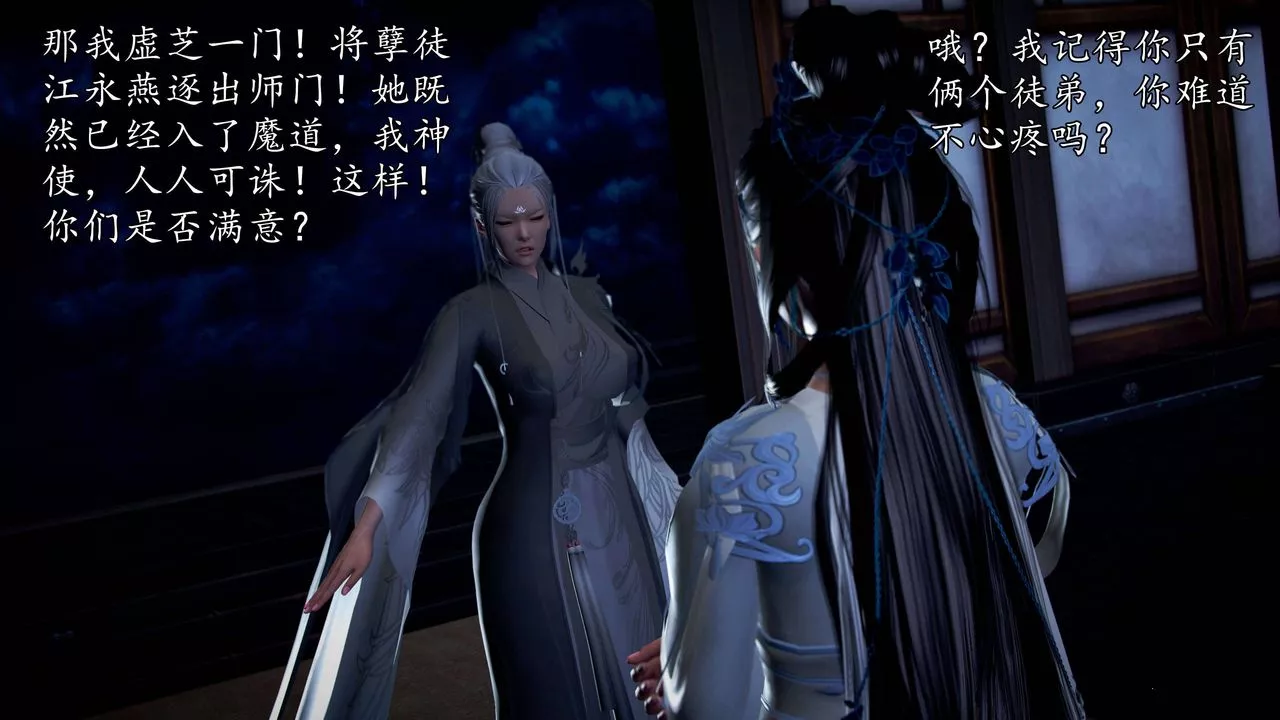 [3D]魔域人间-第49话 - 图片 59