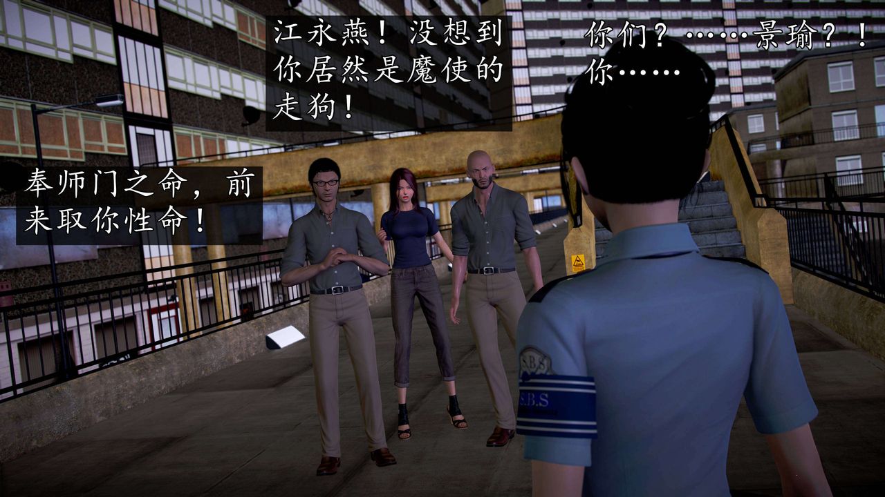 [3D]魔域人间第49话