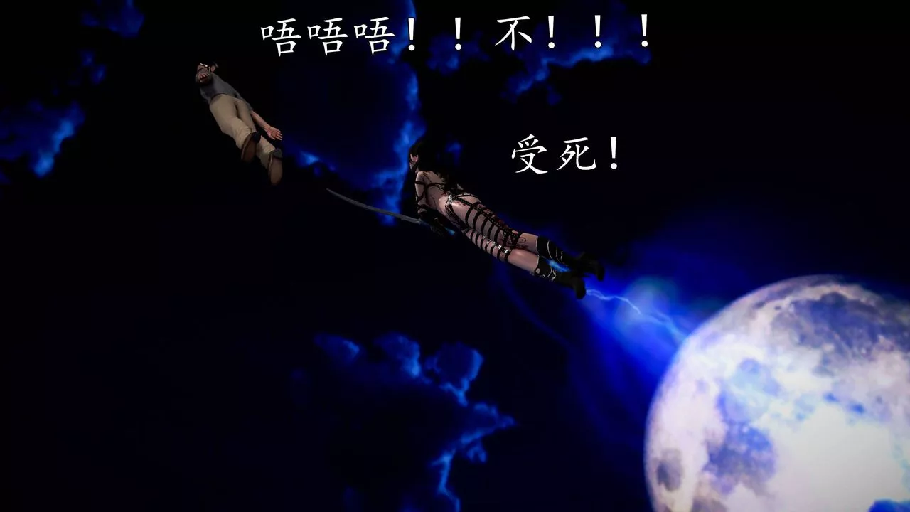 [3D]魔域人間第49話