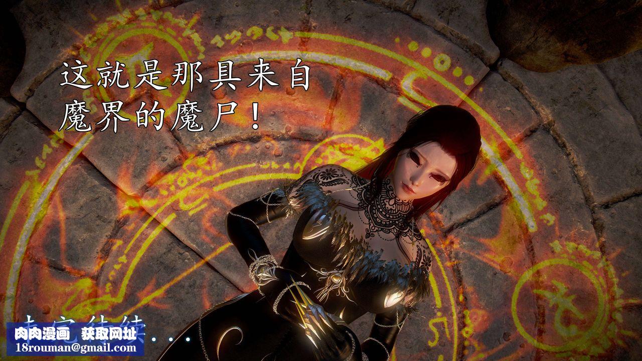 [3D]魔域人间第49话