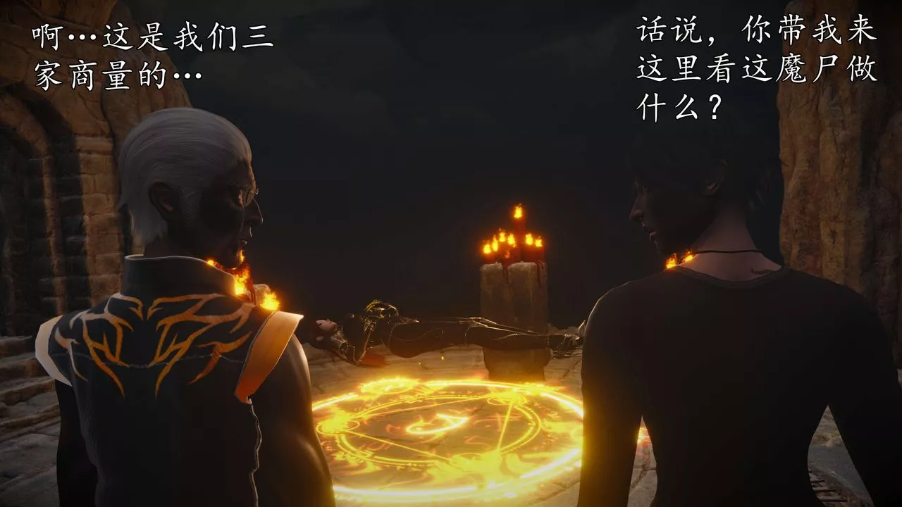 [3D]魔域人间-第50话 - 图片 3