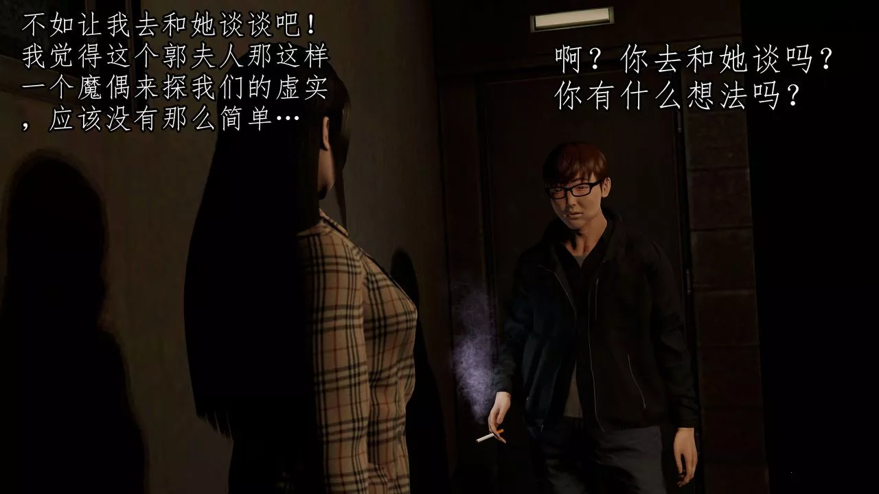 [3D]魔域人间-第51话 - 图片 19