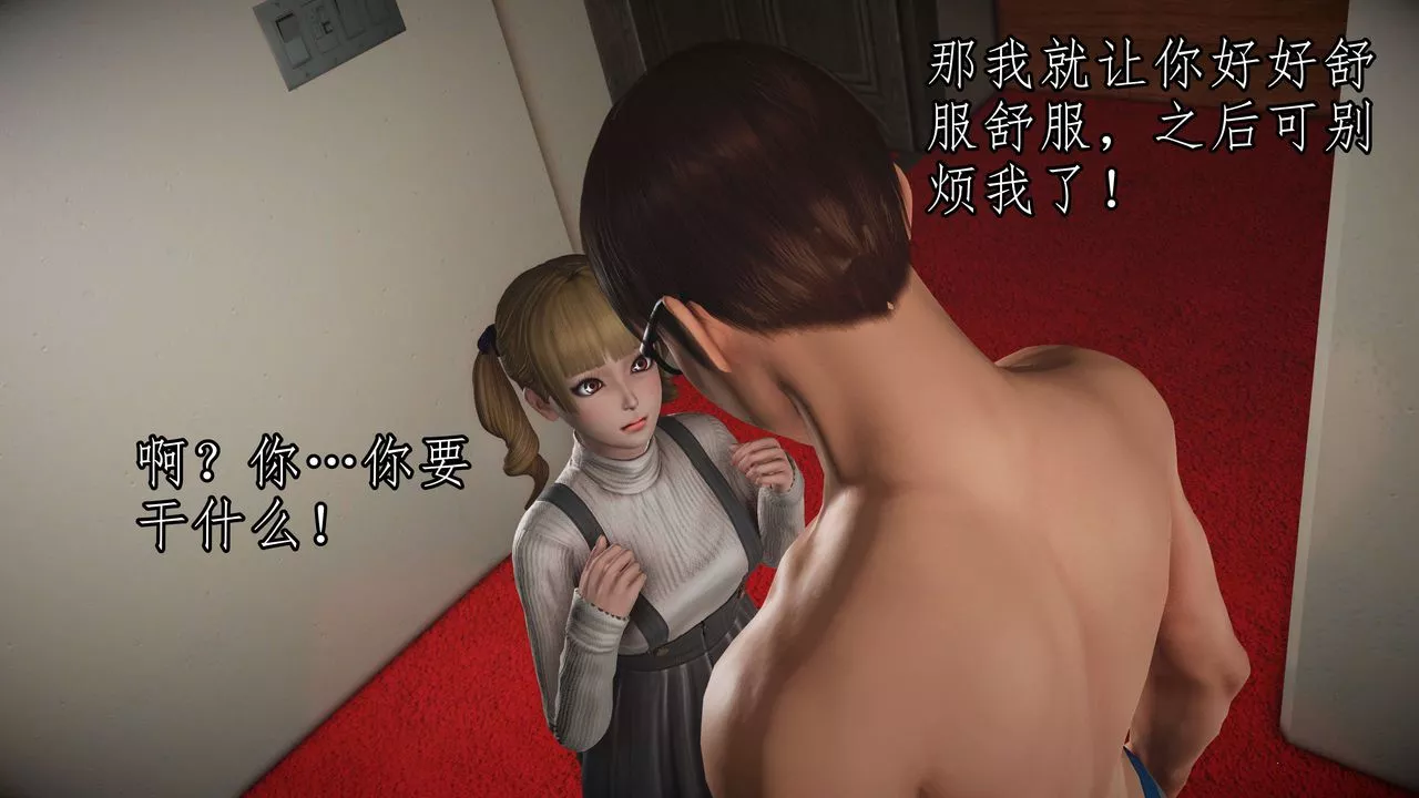 [3D]魔域人間第51話