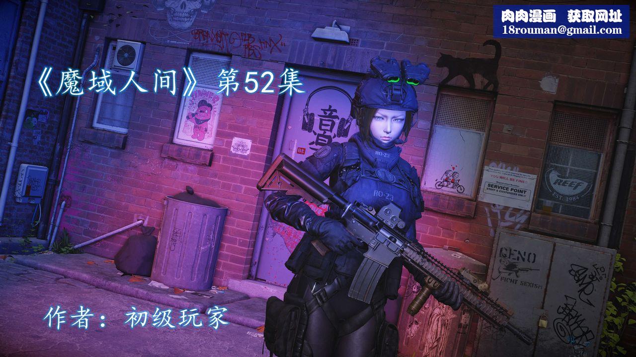 [3D]魔域人间第52话