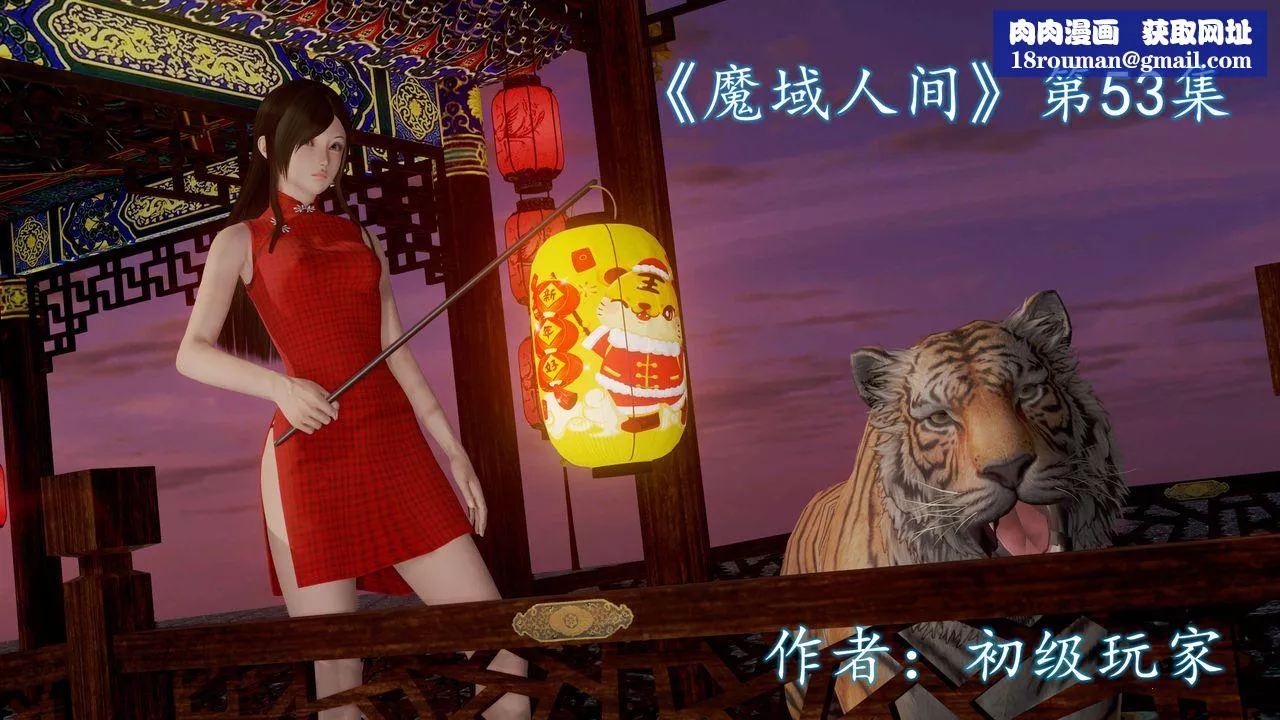 [3D]魔域人间-第53话 - 图片 1