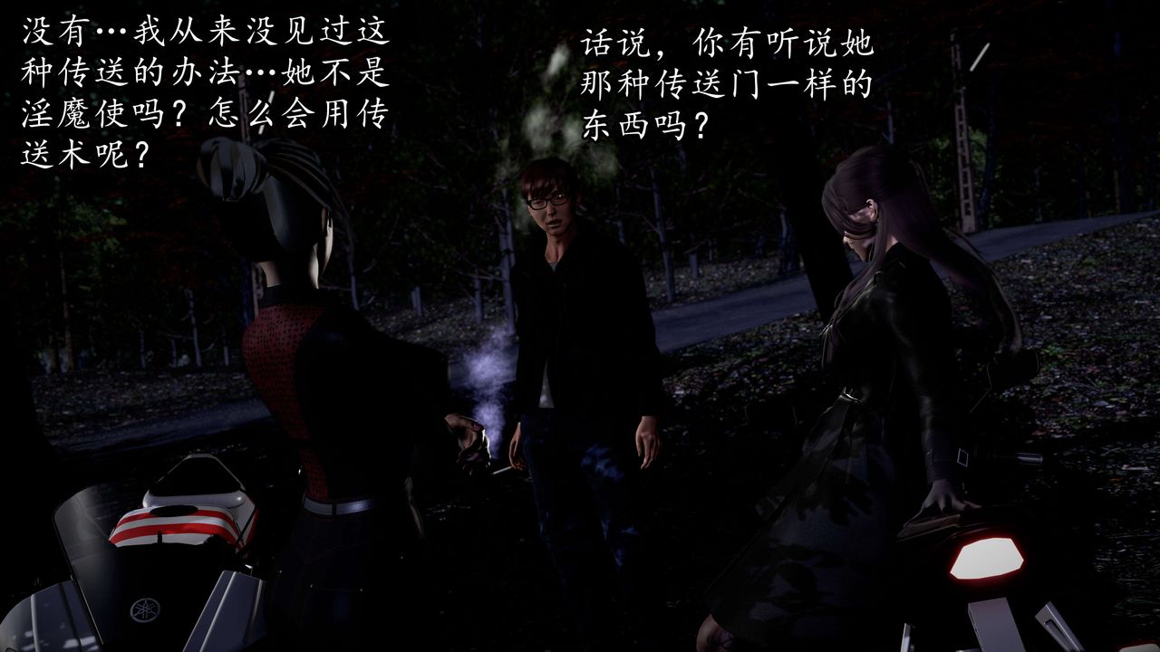 [3D]魔域人间第53话