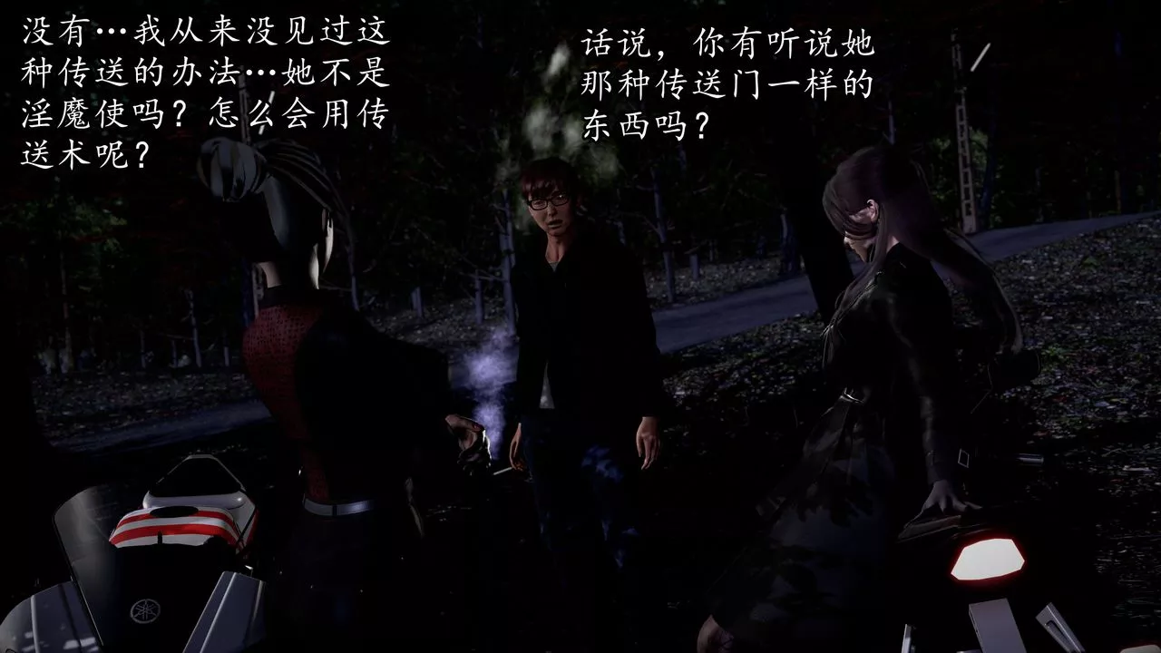[3D]魔域人间-第53话 - 图片 15