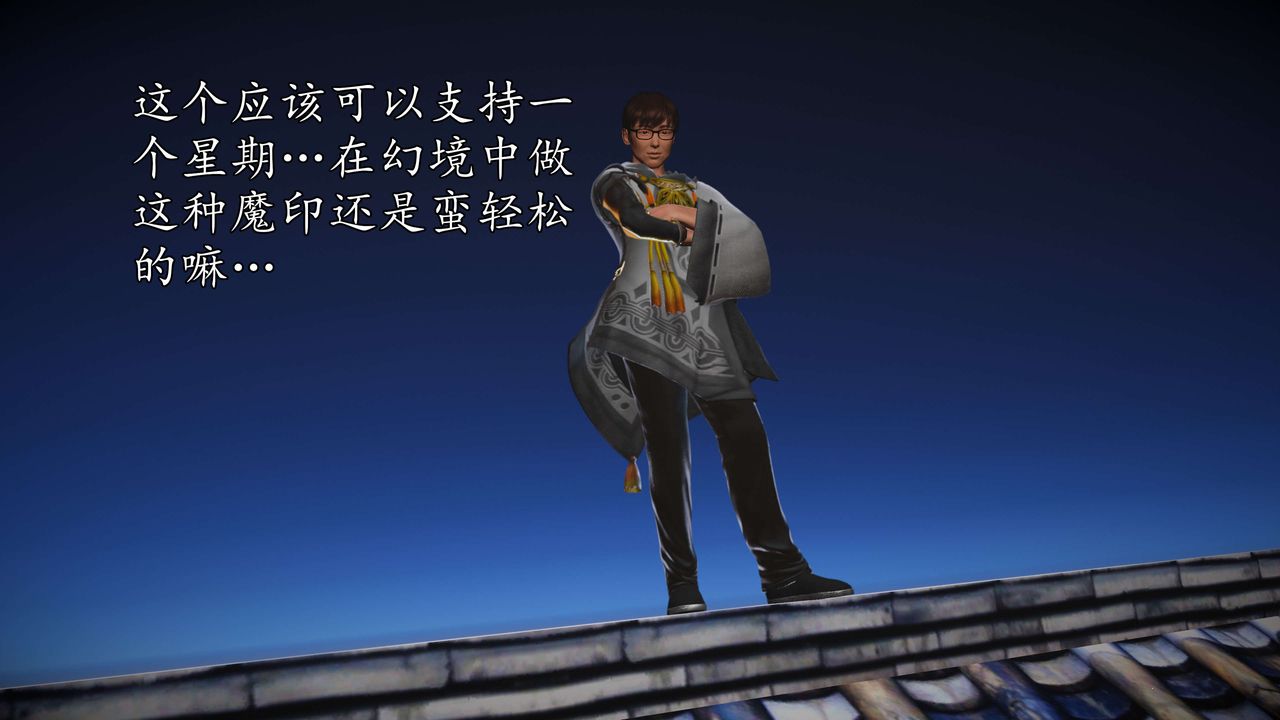 [3D]魔域人间第54话