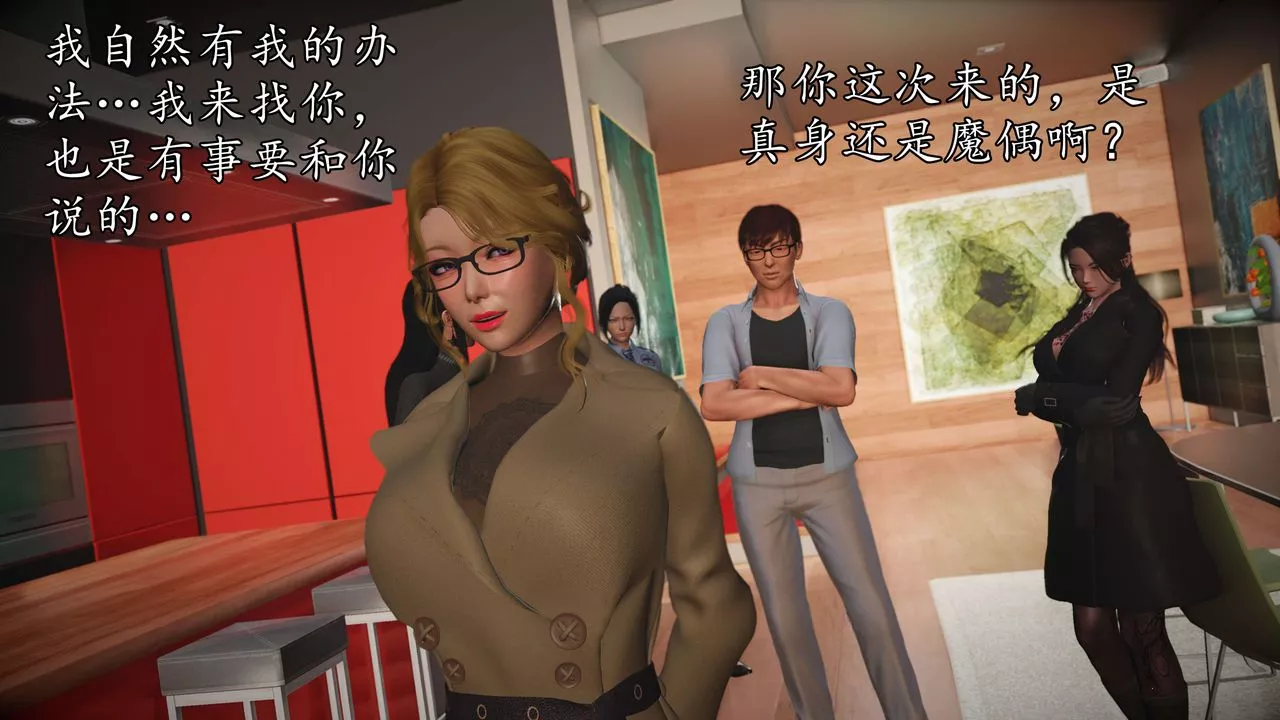 [3D]魔域人间-第54话 - 图片 98