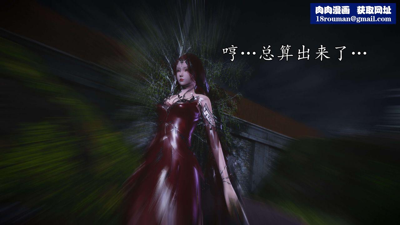 [3D]魔域人间第55话