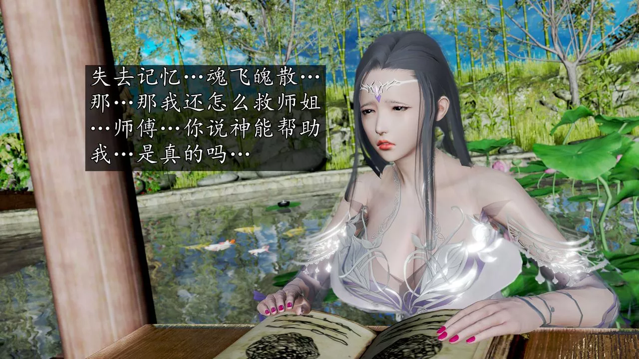 [3D]魔域人间-第57话 - 图片 99