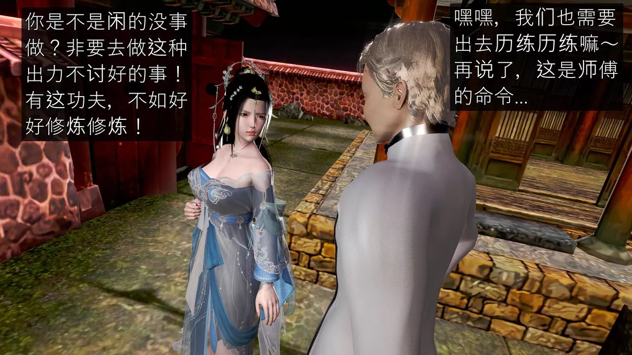 [3D]魔域人间-第60话 - 图片 14