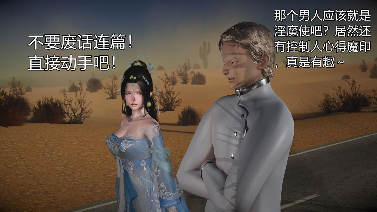 [3D]魔域人间第60话