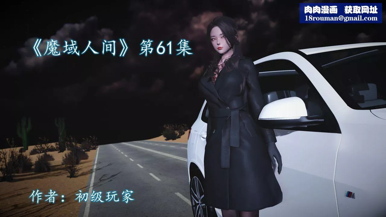 [3D]魔域人间-第61话 - 图片 1