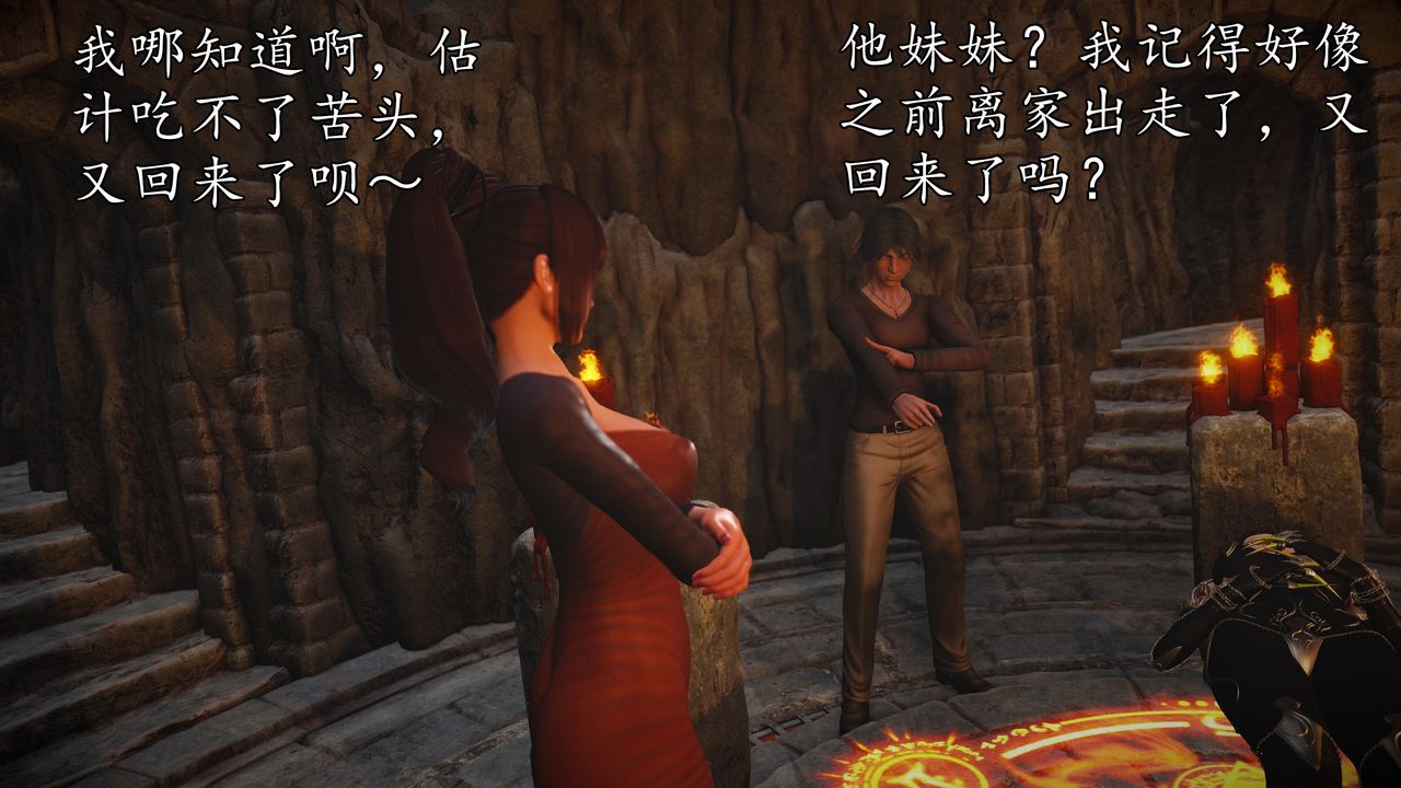 [3D]魔域人间第61话