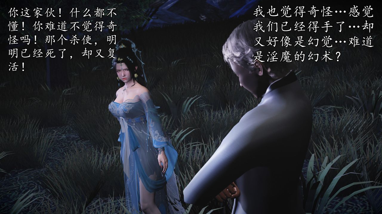 [3D]魔域人间第61话