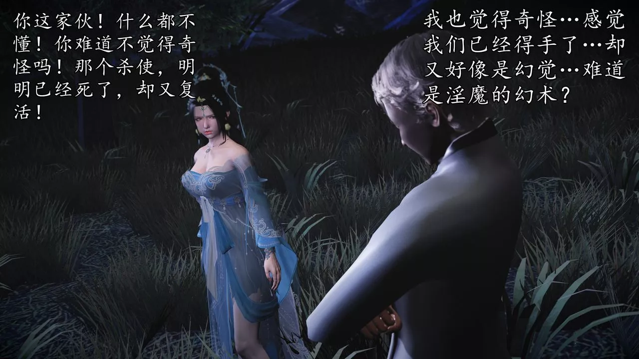 [3D]魔域人间-第61话 - 图片 90