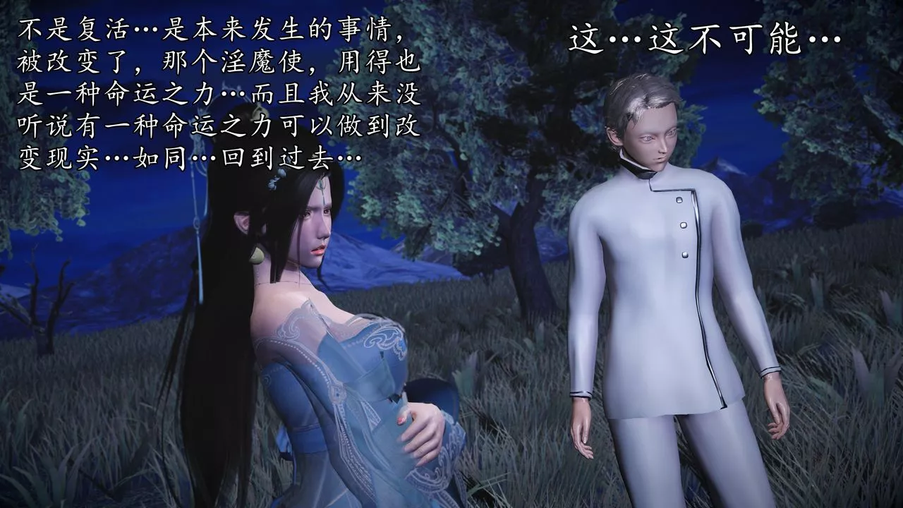 [3D]魔域人间-第61话 - 图片 93