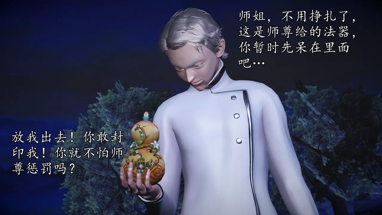 [3D]魔域人間第61話