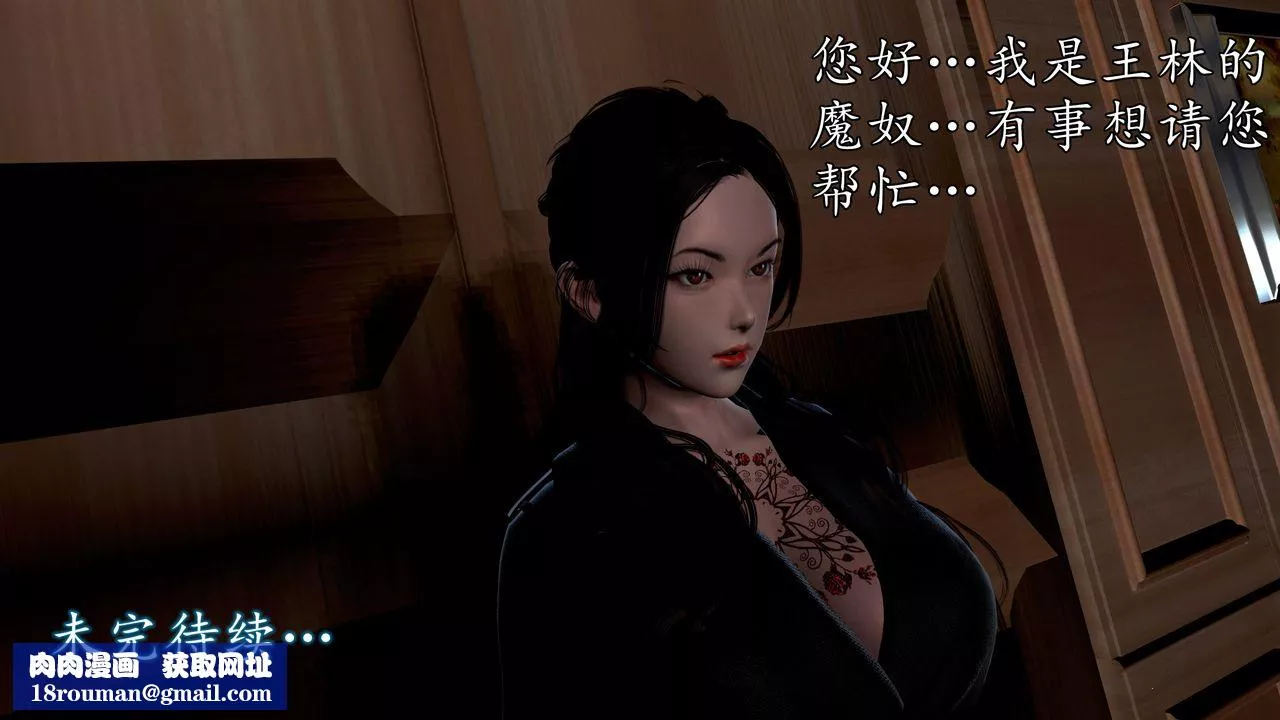 [3D]魔域人间-第61话 - 图片 118