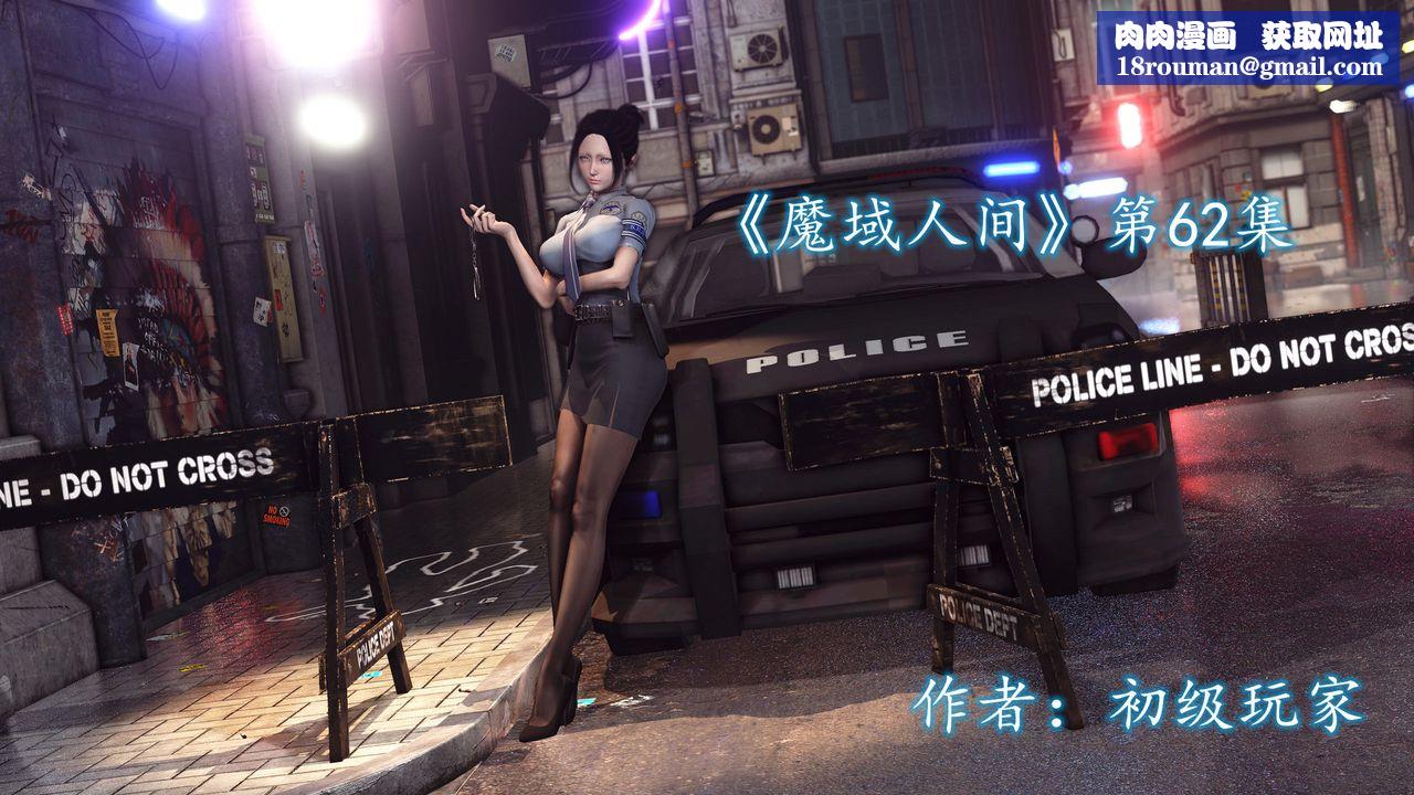 [3D]魔域人间第62话