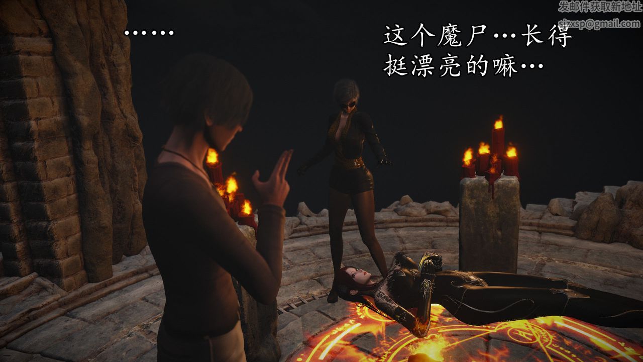 [3D]魔域人间第62话