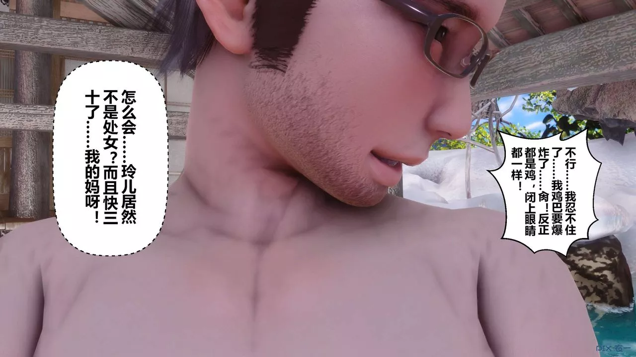 [3D]秘密高清無碼版第57話