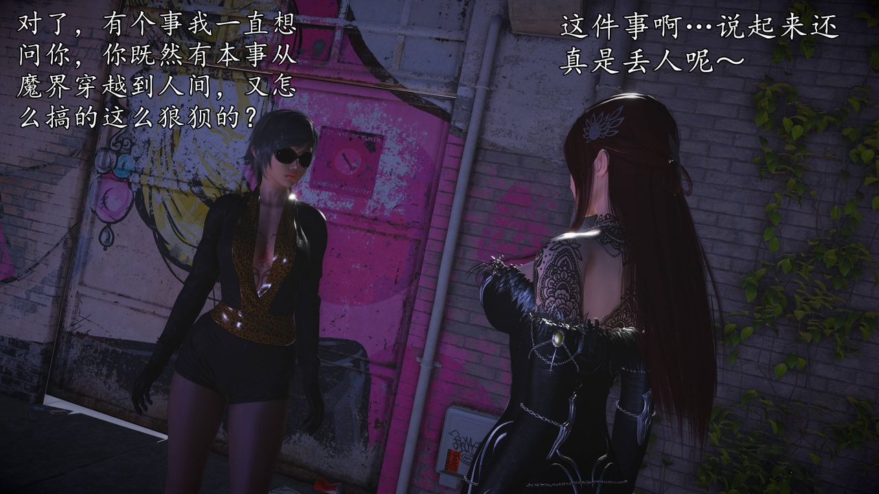 [3D]魔域人间第63话