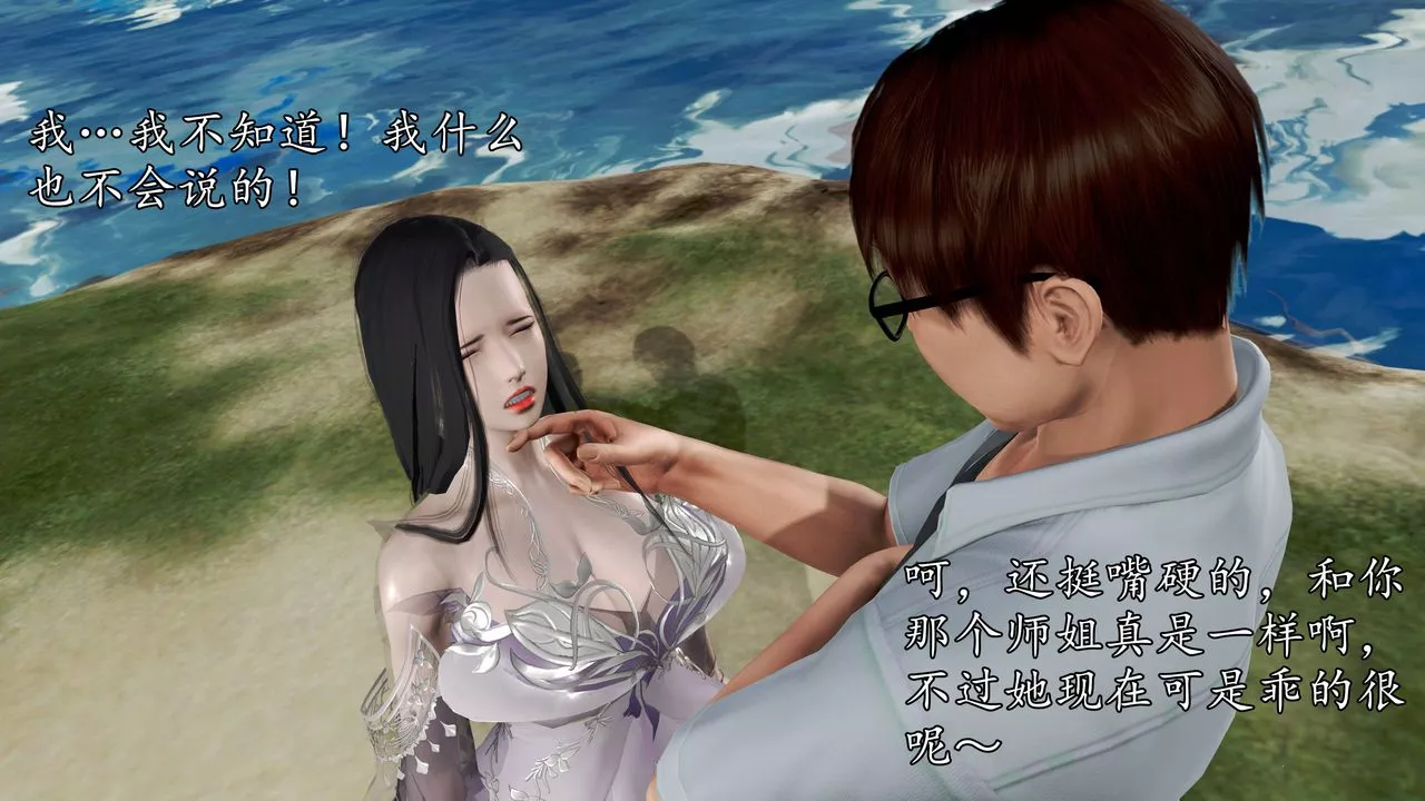 [3D]魔域人间-第63话 - 图片 70