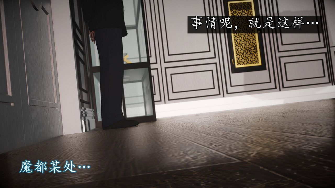 [3D]魔域人间第64话