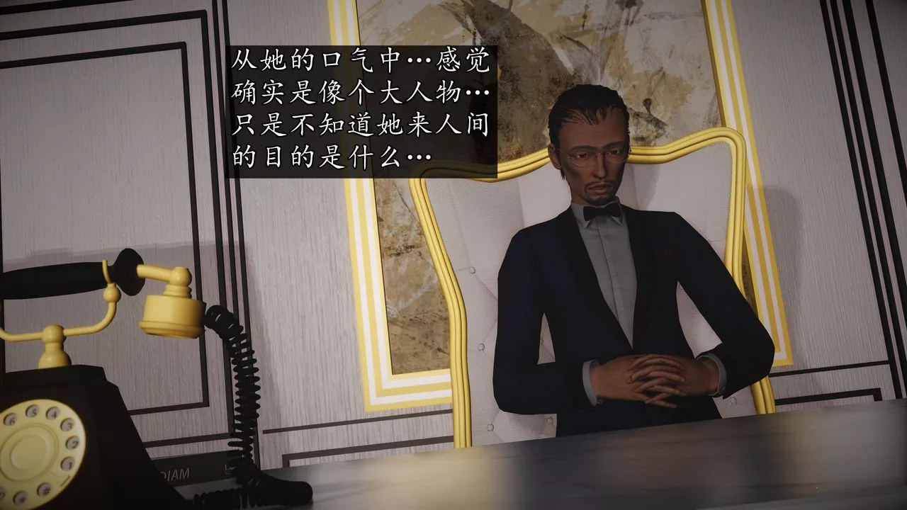 [3D]魔域人间-第64话 - 图片 3