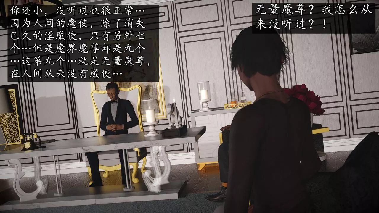[3D]魔域人间-第64话 - 图片 6