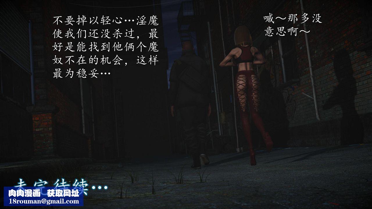 [3D]魔域人间第65话