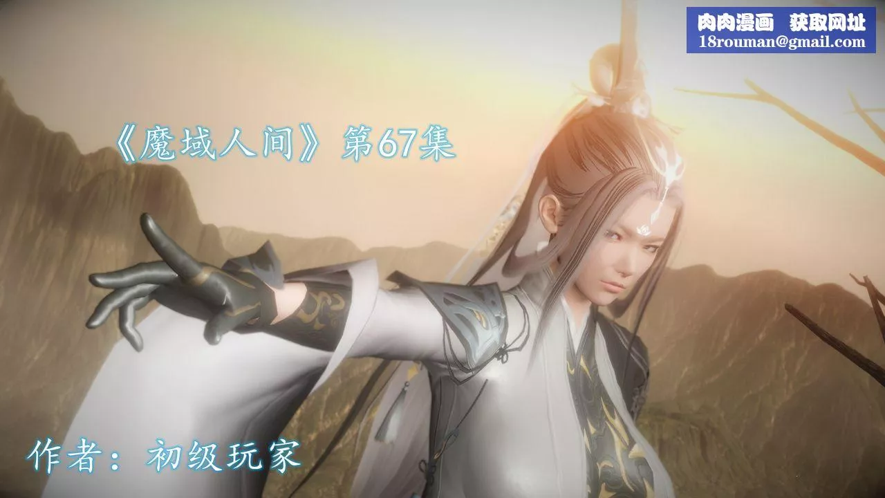 [3D]魔域人间-第67话 - 图片 1