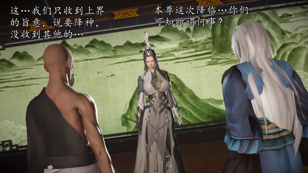 [3D]魔域人间第67话